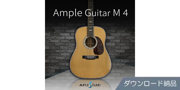 AMPLE SOUND / AMPLE GUITAR M 4 ダウンロード納品