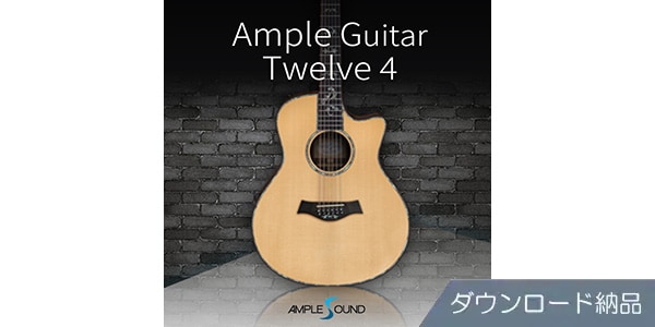 AMPLE SOUND ( アンプルサウンド )  / AMPLE GUITAR TWELVE 4 ダウンロード納品