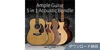 AMPLE SOUND / AMPLE GUITAR 5 in 1 ACOUSTIC BUNDLE ダウンロード納品