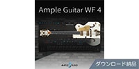 AMPLE SOUND / AMPLE GUITAR WF 4 ダウンロード納品