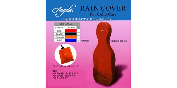 Angelus/チェロケース用レインカバー　BLUE