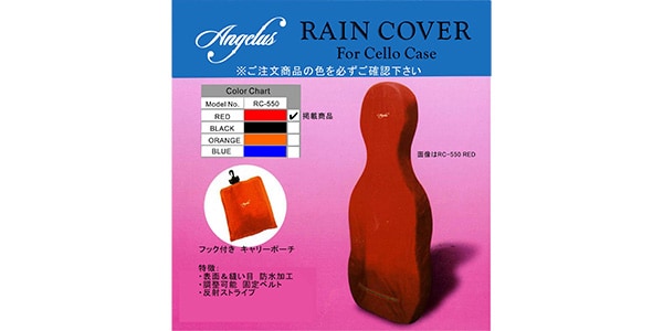 Angelus/チェロケース用レインカバー　　RED