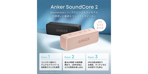 Anker ( アンカー )  / Anker SoundCore 2【USB Type-C充電】オフホワイト画像2