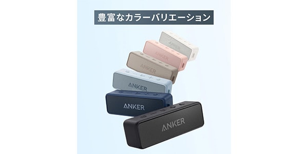 Anker ( アンカー )  / Anker SoundCore 2【USB Type-C充電】オフホワイト画像8
