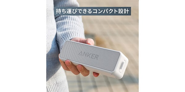 Anker ( アンカー )  / Anker SoundCore 2【USB Type-C充電】オフホワイト画像9