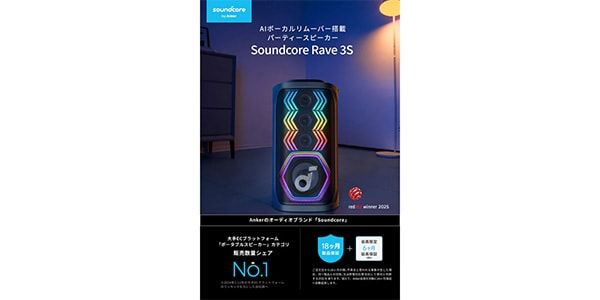 Anker ( アンカー ) Anker Soundcore Rave 3S 送料無料 | サウンドハウス
