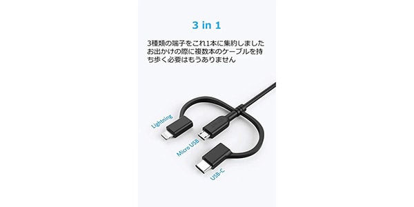 Anker ( アンカー ) / Anker PowerLine II 3-in-1 ケーブル(0.9m ブラック)画像2