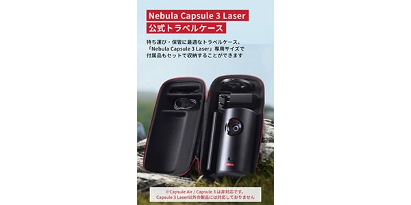 Anker ( アンカー )  / Nebula Capsule 3 Laser 公式トラベルケース画像3