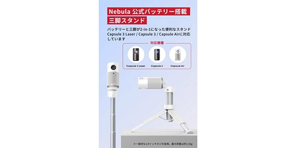 Anker ( アンカー )  / Nebula 公式バッテリー搭載三脚スタンド画像2
