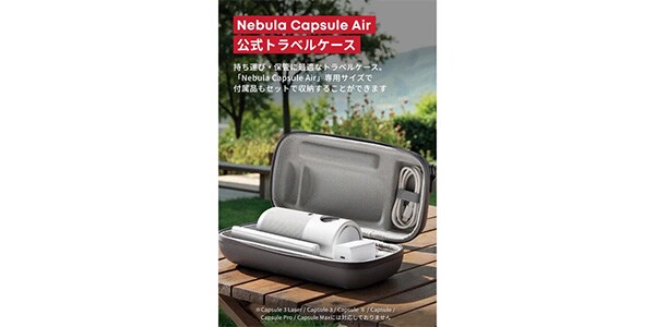 Anker ( アンカー ) Nebula Capsule Air 公式トラベルケース 送料無料