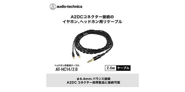 audio technica ( オーディオテクニカ )  / AT-HC14/2.0 A2DC交換用用リケーブル 2.0m画像4