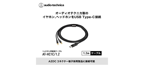 audio technica ( オーディオテクニカ )  / AT-HC1C/1.2　A2DC-USB Type-Cケーブル 1.2m画像4