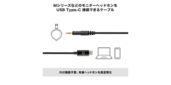 audio technica ( オーディオテクニカ )  / AT-HC2C/1.2 2.5ｍｍ-USB Type-Cケーブル 1.2m画像5