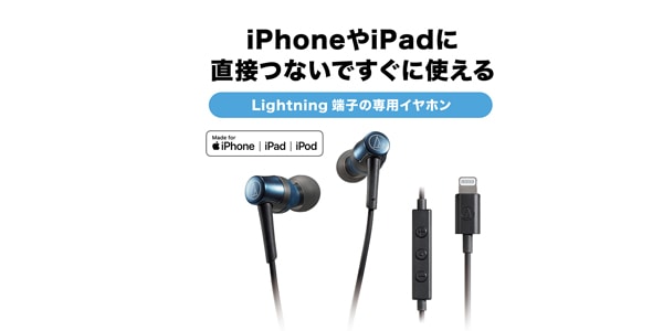 audio technica ( オーディオテクニカ )  / ATH-CKD3Li BK Lightning用ｲﾔﾎﾝ画像4