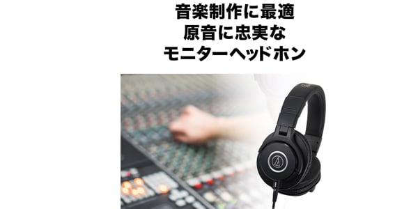 audio technica / ATH-M40x画像5