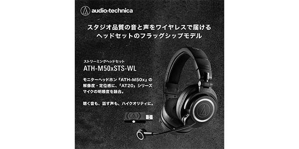 audio technica / ATH-M50xSTS-WL ワイヤレスヘッドセット画像15