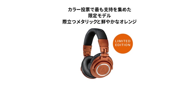 audio technica / ATH-M50xBT2 MO メタリックオレンジ ワイヤレスヘッドホン画像7