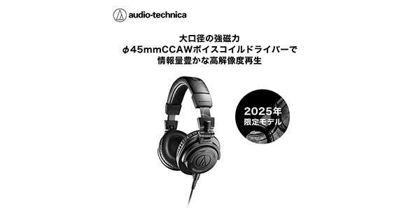 audio technica ( オーディオテクニカ )  / ATH-M50x ENSO 2025年限定カラー画像16