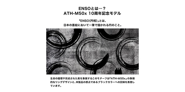 audio technica ( オーディオテクニカ )  / ATH-M50x ENSO 2025年限定カラー画像17