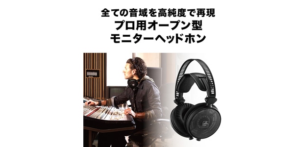 audio-technica ATH-R70x オーディオテクニカ ヘッドホン