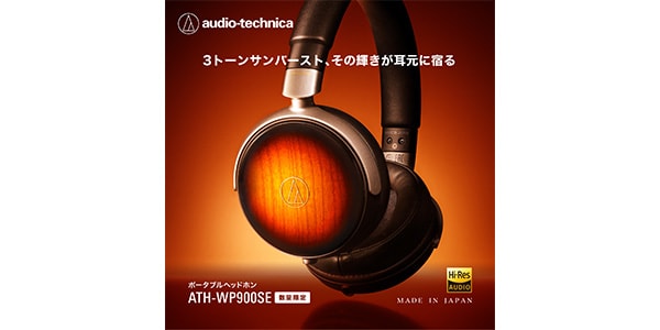 audio technica / ATH-WP900SE Limited Edition画像2