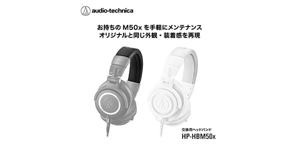 audio technica ( オーディオテクニカ )  / HP-HBM50x 交換用ヘッドバンド画像8