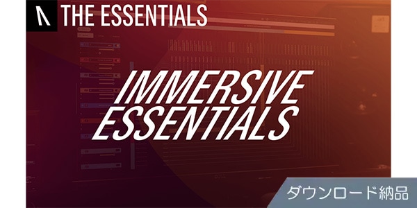 Audiomovers ( オーディオムーバーズ )  / Immersive Essentials ダウンロード納品
