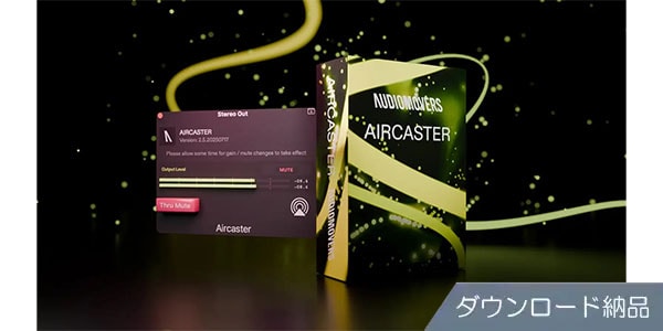 Audiomovers ( オーディオムーバーズ )  / AirCaster ダウンロード納品