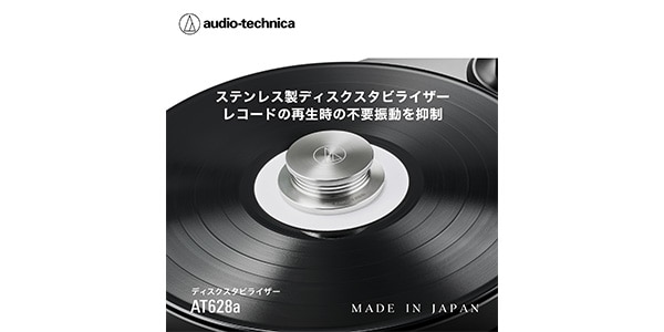 audio technica / AT628a ディスクスタビライザー画像2
