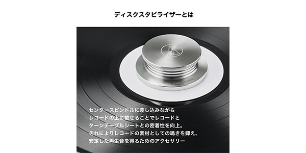 audio technica / AT628a ディスクスタビライザー画像5