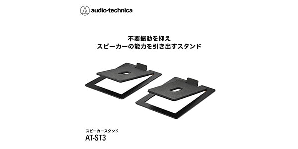 audio technica ( オーディオテクニカ )  / AT-ST3 スピーカースタンド画像2