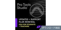 AVID ProTools Studioアカデミック永続版アップデートプラン更新