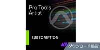 AVID Pro Tools Artist年間サブスクリプション-新規 DL納品