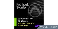 AVID Pro Tools Studioアカデミック版サブスクリプション1年更新版