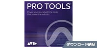 AVID Pro Tools アカデミック永続版 再加入プランDL納品 プロツールス