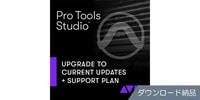 AVID Pro Tools Studio永続版用再加入 ダウンロード納品