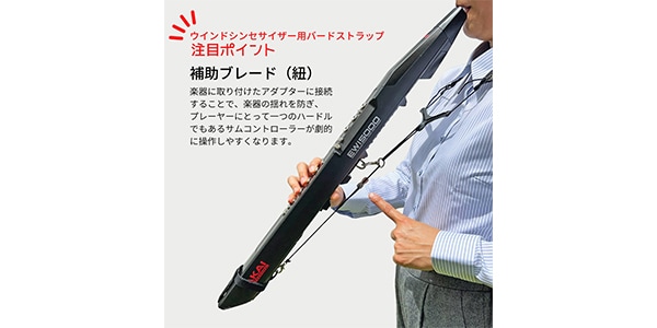 B.AIR / 	BS-WS-BP Bird Strap for Wind Synthesizer画像3