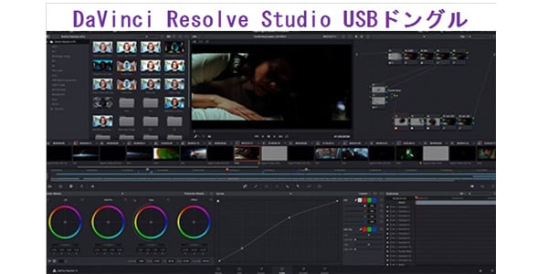 DaVinci Resolve Studio Dongle　ドングル付き編集ツール