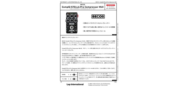 BECOS ( ベコス )  / CompIQ STELLA Pro Compressor MkII画像5