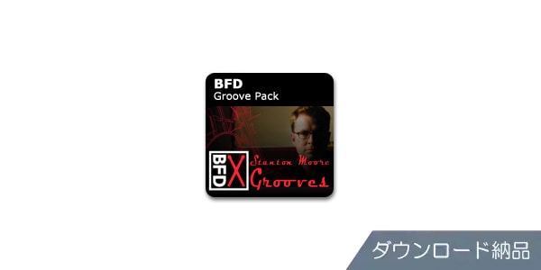 BFD ( ビーエフディー )  / BFD3 Groove Pack: Stanton Moore Grooves ダウンロード納品