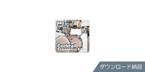 BFD ( ビーエフディー )  / BFD3/2 Expansion KIT: Cocktail ダウンロード納品