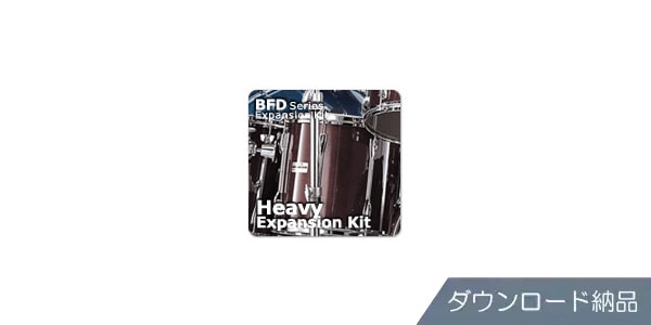 BFD ( ビーエフディー )  / BFD3/2 Expansion Pack: Heavy ダウンロード納品