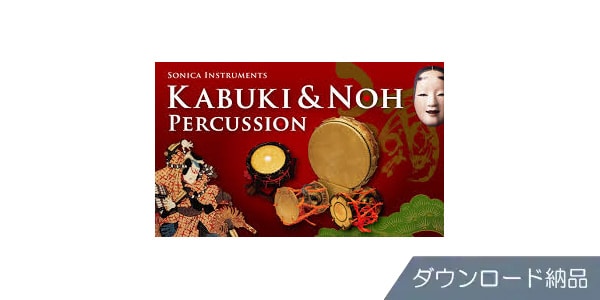 BFD ( ビーエフディー )  / BFD3/2 Expansion Pack: Kabuki & Noh Percussion/DL DL納品