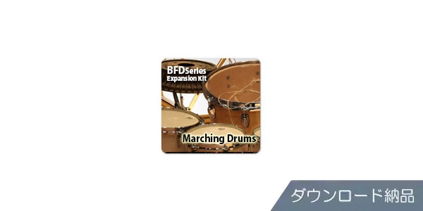 BFD ( ビーエフディー )  / BFD3/2 Expansion Pack: Marching Drums ダウンロード納品