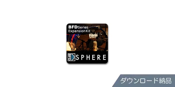 BFD ( ビーエフディー )  / BFD3/2 Expansion Pack: Sphere ダウンロード納品