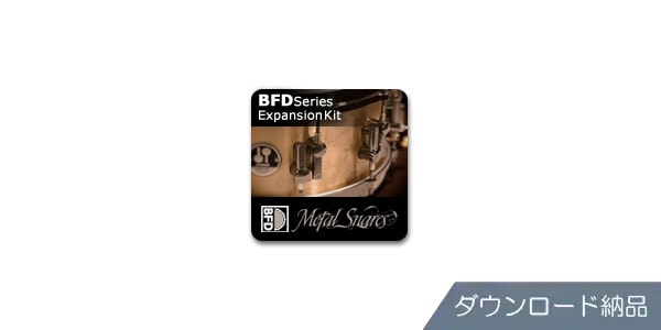 BFD ( ビーエフディー )  / BFD3 Expansion Pack: Metal Snares ダウンロード納品