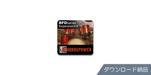 BFD ( ビーエフディー )  / BFD3 Expansion Pack: Horsepower ダウンロード納品