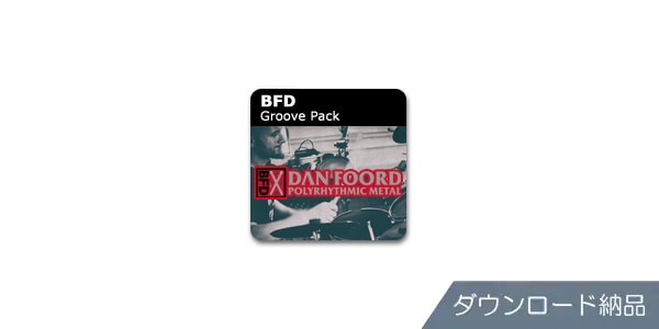 BFD ( ビーエフディー )  / BFD3 Groove Pack: Dan Foord Polyrhythmic Metal DL納品