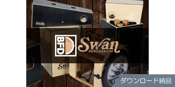 BFD ( ビーエフディー )  / BFD3/2 Expansion KIT: Swan Percussion ダウンロード納品