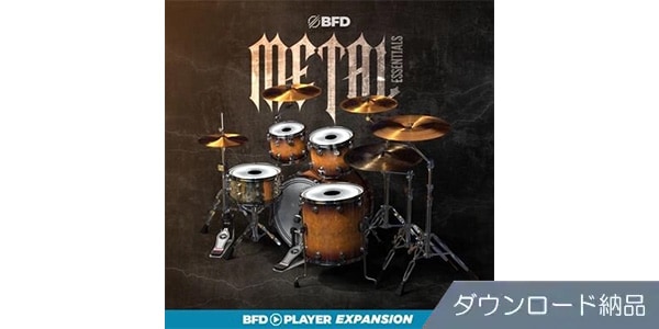 BFD ( ビーエフディー )  / BFD PLAYER EXPANSIONS: METAL ESSENTIALS ダウンロード納品